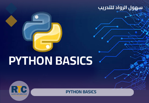 أساسيات البرمجة بلغة بايثون (Python Basics)